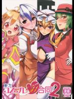 (例大祭11) [ビールクズブラザーズ (よろず)] 東方コスプレH合同2 (東方Project)_