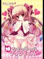 東方 妹ツインテールフランちゃん