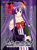 [Lost Rage] ディナーに間に合わない!!