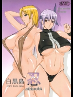 [Gぱんだ] 白黒島忍 (DEAD or ALIVE)