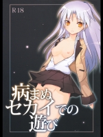 yamanu_sekai_deno_asobi