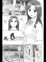 雨にシちゃえば
