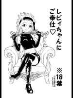 [Cashew] ガジレビ漫画・レビィちゃんにご奉仕 (Fairy Tail)