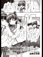 ひとりよがりのフェルマータ