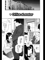 [甚六] Office eLevator