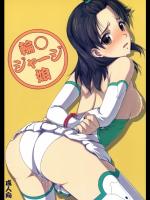 [VIRGINAL]輪○ジャージ娘 (輪廻のラグランジェ)