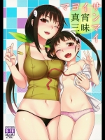 [グリーンケチャップ (珍緑)] 真宵三昧