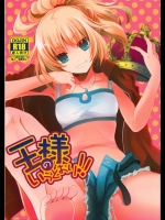 王様のいうとおり!_2