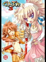 喰いブレ 3 (クイーンズブレイド)