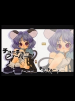 チューチューフィーバー