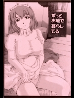 (同人誌) [すべすべ1kg (成田香車)] ずっとお城で暮らしてる (ゼロの使い魔)(COMIC1☆3)