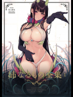 [ぽち。] 姉なるもの 1～5、3.5、4.5、5.5