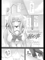 [みつるぎあおい] 秘め事