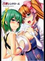 アクエリオンEVOL 合体シンドローム [PrimalGym]