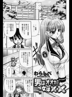 [わらしべ] 男はオオカミ 女は××