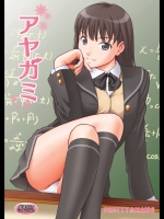 [PRETTY☆MAIDS (伊東宏峰)] アヤガミ (アマガミ) [DL版]
