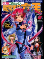 欠陥コミック電撃六王SP2