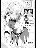 [背徳漢] 催眠にかかったサグメ様(意識あり)