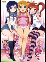 俺の妹と、妹の友達にもっとナマで中出しする。_4