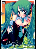 VOCALOID もーっとみっくみくしてください