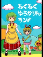 [ひとりオセロ] わくわくゆうかりんランド_2