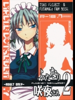 ふたなり咲夜さん2_2