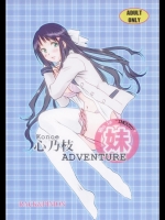 [RACK&PINION] 心乃枝ADVENTURE (この中に１人、妹がいる!)