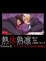 [スパイラルブレーン] 熱体熟凛 Vol.5 ～マチ◯ア&ヴ◯イスまみれ!特別版～ (ザ·キング·オブ·ファイターズ)