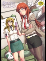 [爆裂風船]豪奢淫逸のホメオスタシス (シュタインズゲート)