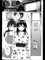 [風のごとく！] 秘湯