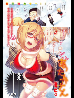 【X'mas特集】[ぎうにう] あったかさん