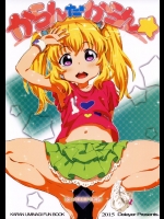 からんだからん          