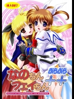 [猫屋システムズ] なのちん☆フェイちん++ (魔法少女リリカルなのは)