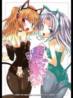 [ワッフル同盟犬] おにいちゃんぺろぺろ (僕は友達が少ない)