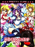[黒雪] みるくえんじぇるず2 (Yes!プリキュア5)_2