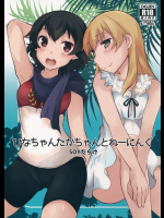 ひなちゃんたかちゃんとれーにんぐ