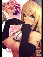 ガンバレ愛宕ッ