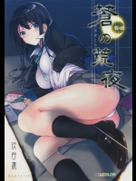 [ROUTE1]蒼の荒野 (アイドルマスター シンデレラガールズ)