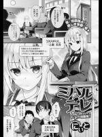 にぃと,ミハルデレ