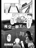 [星崎ひかる] 星空ニ願エバ