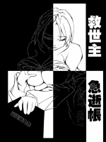 [言霊研究会] 救世主 急逝中 (DEATH NOTE)