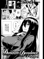 [ぴよぴよ] Dominate Decadence