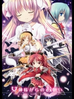 女神様からのお願い