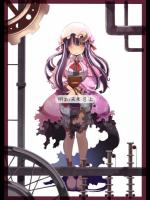 [ユニメイト] 明るい未来８　上巻