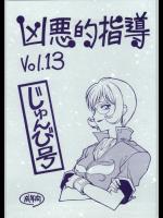 [ばいぶる (緒方賢美)] 凶悪的指導 Vol.13 (ギャラクシーエンジェル)