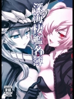 [みならい本舗(皆素人・ATTP)] 深海棲艦名簿 (艦隊これくしょん-艦これ-)