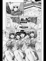 [甲斐ひろゆき]私立精洸学園 チアリーディング部