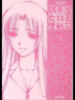 鶴来屋女社長奮戦記