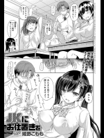 [姫野こもも] JKにお仕置きを