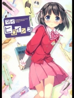 マイヒロインズ (神のみぞ知るセカイ)